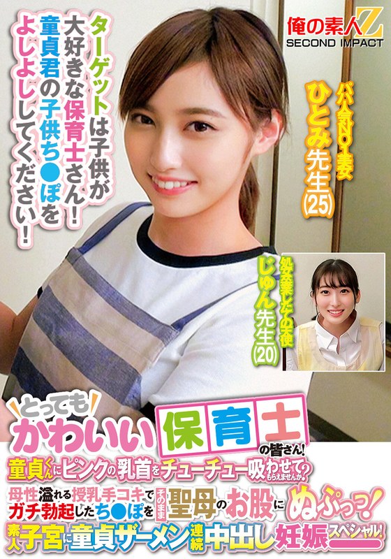 ORECS278 超可爱保育士献身！让处男弟弟尽情吸吮粉嫩乳头~