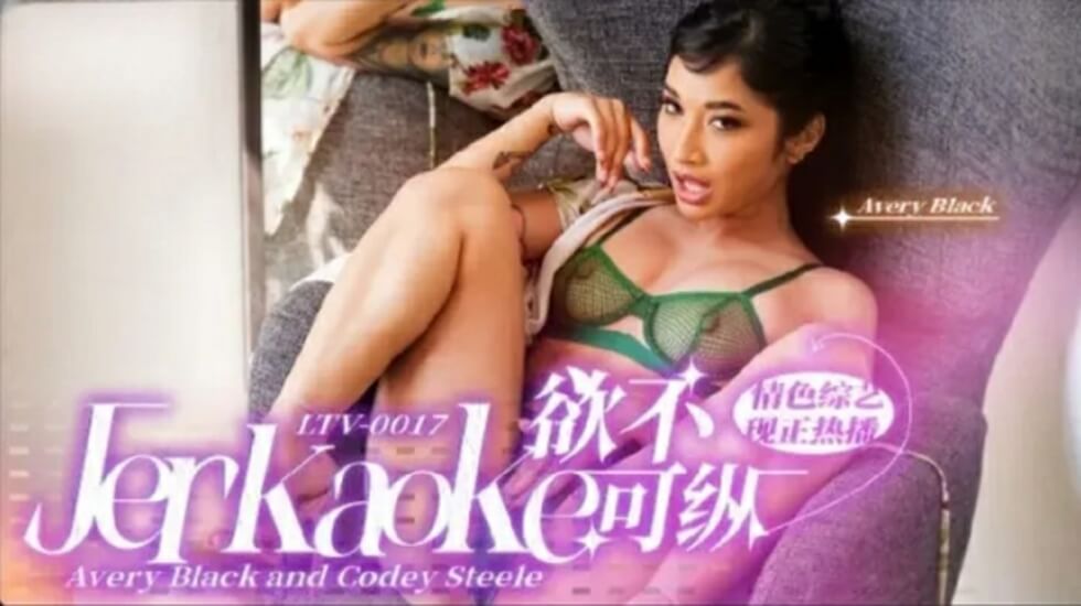 LTV0017 欲火焚身难自持！饥渴人妻放纵一夜情