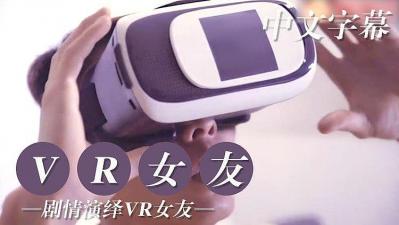 【VR沉浸体验】试用女友篇：贴身服务真实触感，高潮不断欲仙欲死！