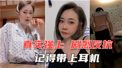 诱人30岁少妇，网聊三个月终被真实强上