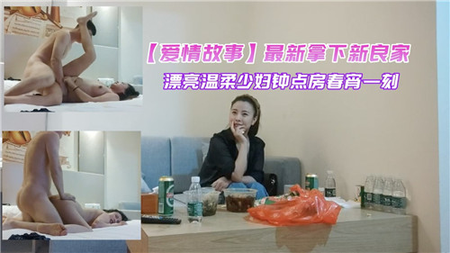钟点房激情实录：温柔漂亮良家少妇被征服，娇喘连连春宵一刻！
