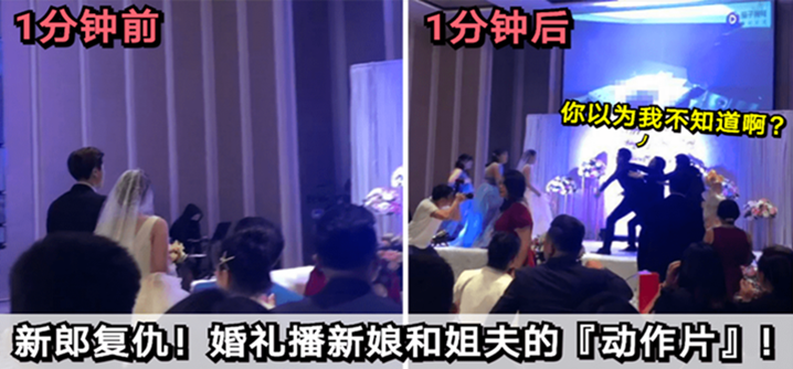 福建婚礼新郎复仇！当众播放新娘被姐夫狂干内射全裸偷情视频