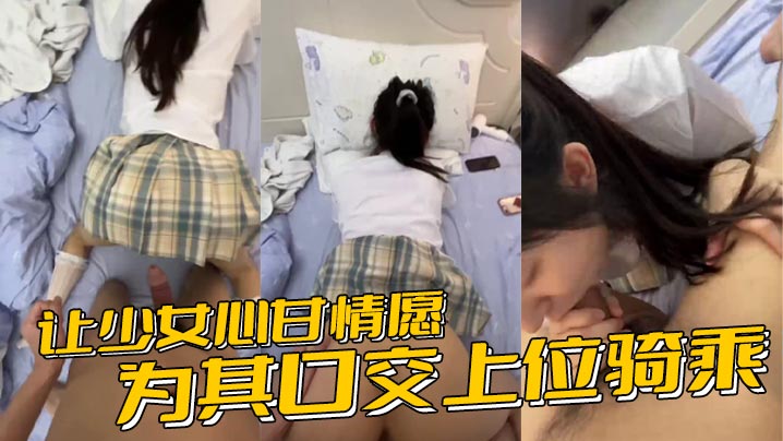 嫩鲍少女狂骑上位 口交后入内射 男友没操过几次被随意爆干