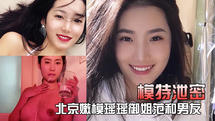 北京嫩模瑶瑶厨房裸体爆操！一边炒菜一边被狂插骚穴