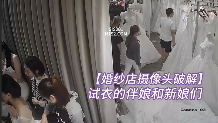 偷拍婚纱店试衣间，极品新娘伴娘被看光骚穴喷水